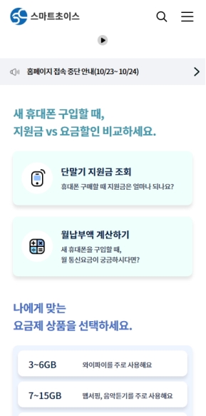 스마트초이스 모바일 웹 인증 화면